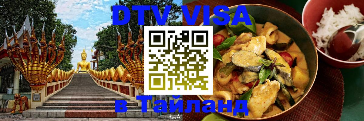 DTV Visa Thailand — прайс и условия, виза без дополнительных документов - 